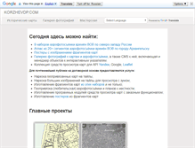 Tablet Screenshot of korzhevdp.com